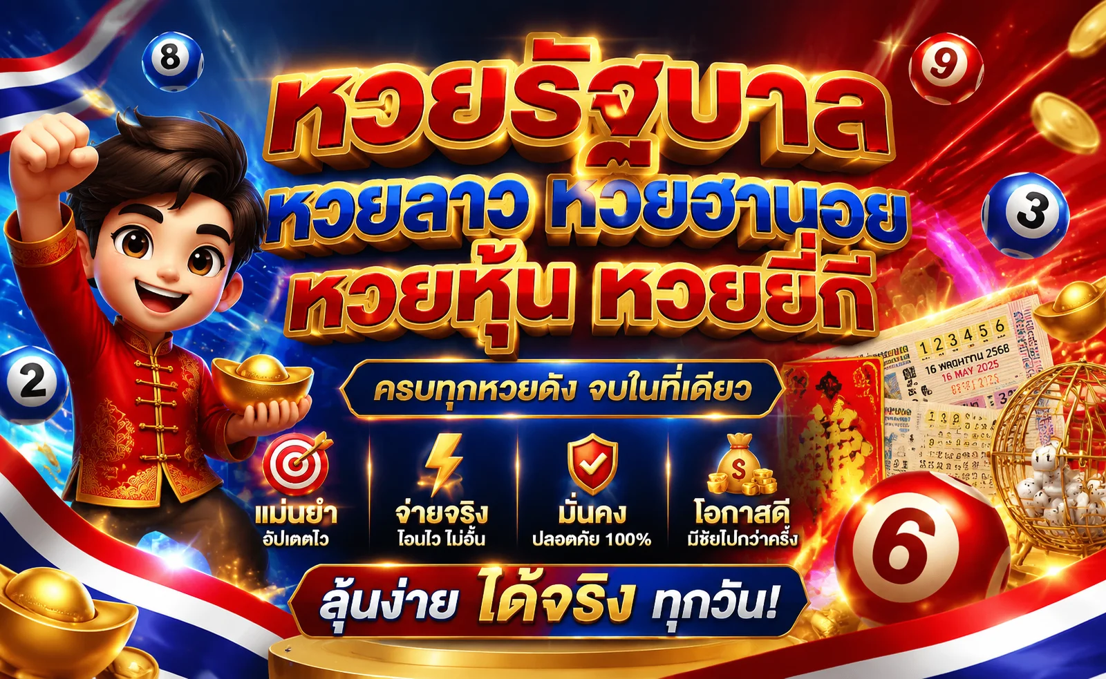 หวยออนไลน์ COBA1688 หวยไทย หวยลาว หวยหุ้น ผลหวยสด